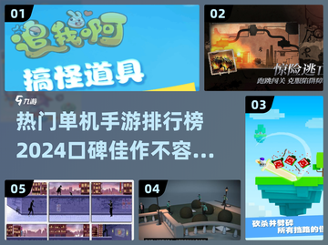 🔥2024必玩单机手游排行榜🔥离线也能爽玩！截图1