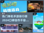 🔥2024必玩单机手游排行榜🔥离线也能爽玩！