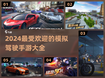 🔥2024最受欢迎的驾驶模拟手游排行榜🚗截图1