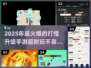 🔥2025超耐玩打怪升级手游盘点💥