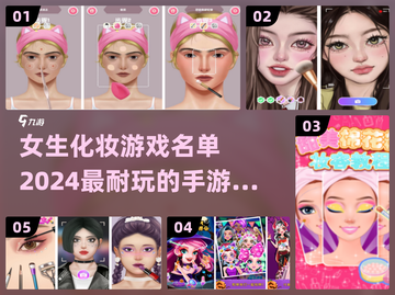2024超🔥化妆手游名单💄玩到停不下来！截图1