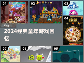 童年回忆杀！这些游戏太上头了🔥截图1