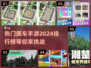 🔥2024最受欢迎的挪车手游排行榜🚗📌