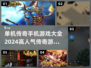 🔥2024传奇手游大全下载链接汇总🔥