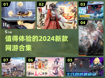 🔥2024必玩新网游合集，超耐玩💥截图1