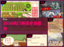 🌾2024超治愈种田手游推荐！✨