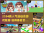 🔥2024超燃运动会手游推荐！🎮🔥
