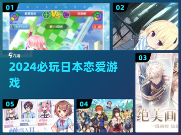 2024必玩！二次元恋爱神作🔥💘截图1