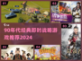 90后必玩！经典RTS游戏推荐🎮怀旧风暴来袭💥