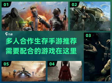 🔥2024必玩多人合作生存手游推荐🔥截图1