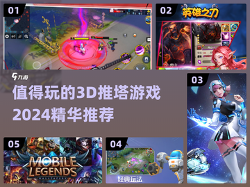 🔥2024必玩3D推塔游戏推荐탑截图1