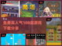 🔥免费高人气100层游戏下载分享🎮