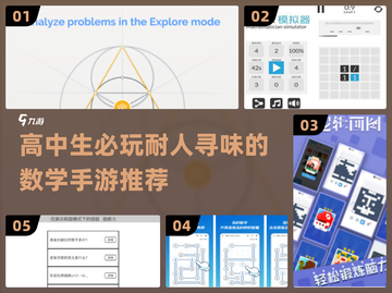 高中生必玩🔥耐人寻味的数学手游推荐🎮截图1