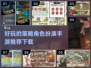 🔥2022必玩策略角色手游排行榜💎