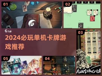 🔥2024单机卡牌神作TOP榜！🎮截图1