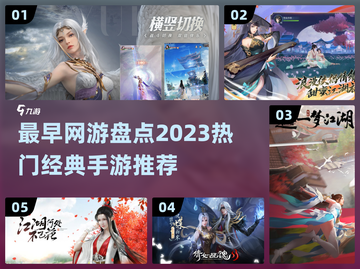 🔥2023必玩！经典手游推荐🎉截图1