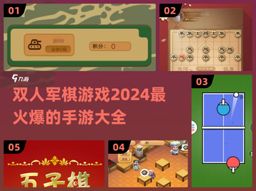 双人手游大全🔥2024最火爆军棋游戏合集🎉截图1
