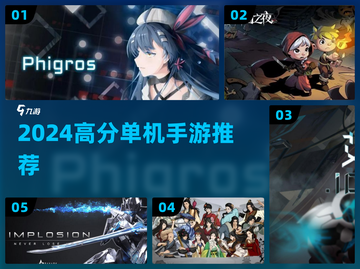 🔥2024高分单机手游TOP榜💥截图1