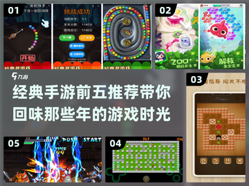经典手游大揭秘！🔥前五怀旧游戏盘点🎉截图1