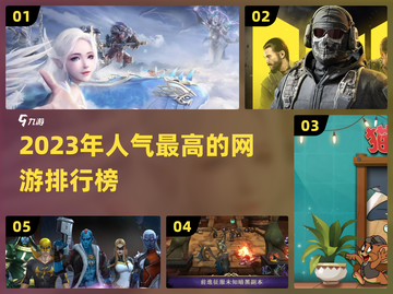 2023超🔥网游推荐！玩游戏就选这些✨截图1