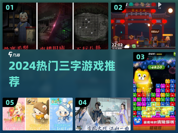 🔥2024爆款三字游戏合集💥🎮截图1