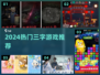🔥2024爆款三字游戏合集💥🎮