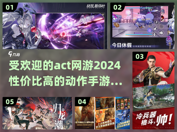 🔥2024必玩！高性价比动作手游推荐💥截图1