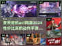 🔥2024必玩！高性价比动作手游推荐💥