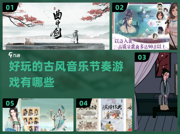 古风音乐手游推荐✨，节奏游戏爱好者必玩！截图1