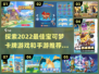 🔥2022必玩宝可梦卡牌游戏推荐💎