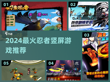 🔥2024超火竖屏忍者游戏推荐！🗡截图1