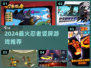 🔥2024超火竖屏忍者游戏推荐！🗡