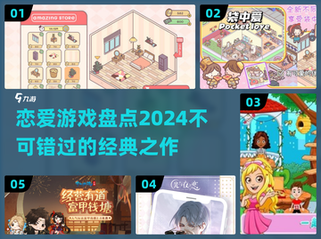 2024年最🔥恋爱手游盘点，心动从这里开始❤截图1