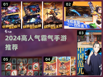 🔥2024最火霸气手游推荐！🎮💥截图1