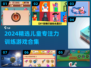 🎯5岁宝宝专注力游戏大全2024🔥