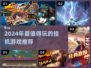 🔥2024必玩挂机游戏推荐！轻松又上瘾