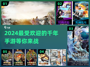 🔥2024必玩！超有趣千年手游推荐🎉截图1