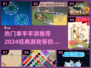 🔥2024单手手游推荐｜经典游戏等你来玩🎮