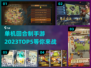 🔥2023必玩！单机回合手游TOP5✨