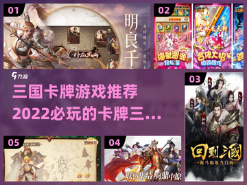 2022必玩🔥三国卡牌游戏推荐！🔥截图1