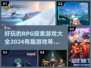 🔥2024必玩RPG探索游戏合集🎮
