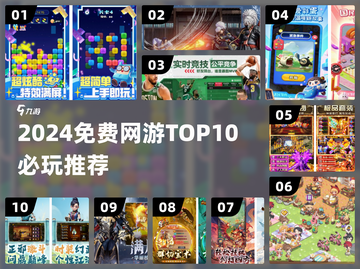 🔥2024免费网游TOP10💥截图1