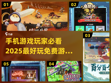 🔥2025最好玩手机游戏免费下载💡截图1
