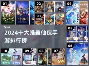 🔥2024仙侠手游画质天花板TOP10榜单！✨截图1