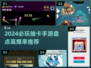 2024必玩抽卡手游🔥这些卡池太肝了！💥