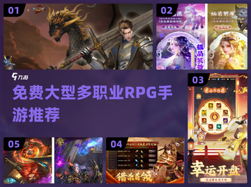 🔥超多职业的RPG手游推荐！大型多职业手游排行榜来袭！🎮截图1
