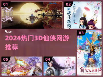 🔥2024最火3D仙侠手游推荐！🎮截图1