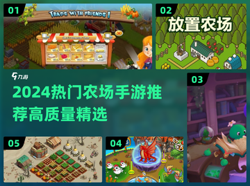 2024🔥超好玩农场游戏推荐！🎮种田党必玩💥截图1