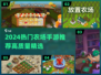 2024🔥超好玩农场游戏推荐！🎮种田党必玩💥