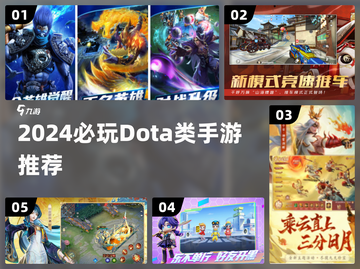 🔥2024必玩Dota手游推荐！🎮截图1